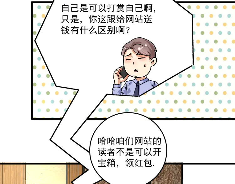 我的成就有点多120 第118话 百万打赏