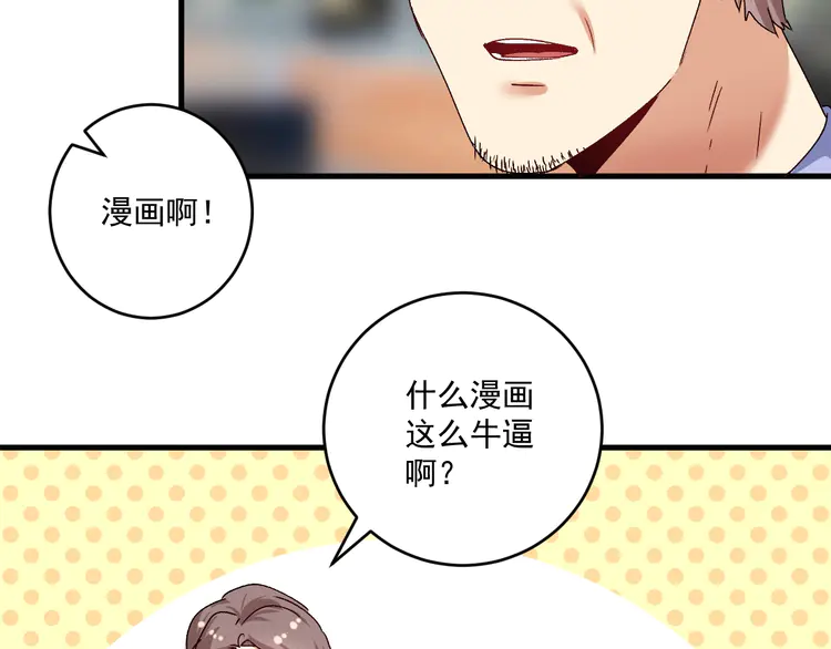 我的成就有点多120 第118话 百万打赏