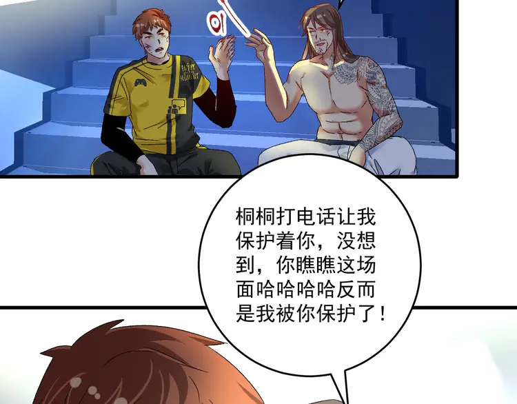 我的成就有点多125 第123话 奇怪的新任务