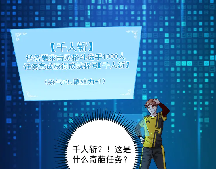 我的成就有点多125 第123话 奇怪的新任务