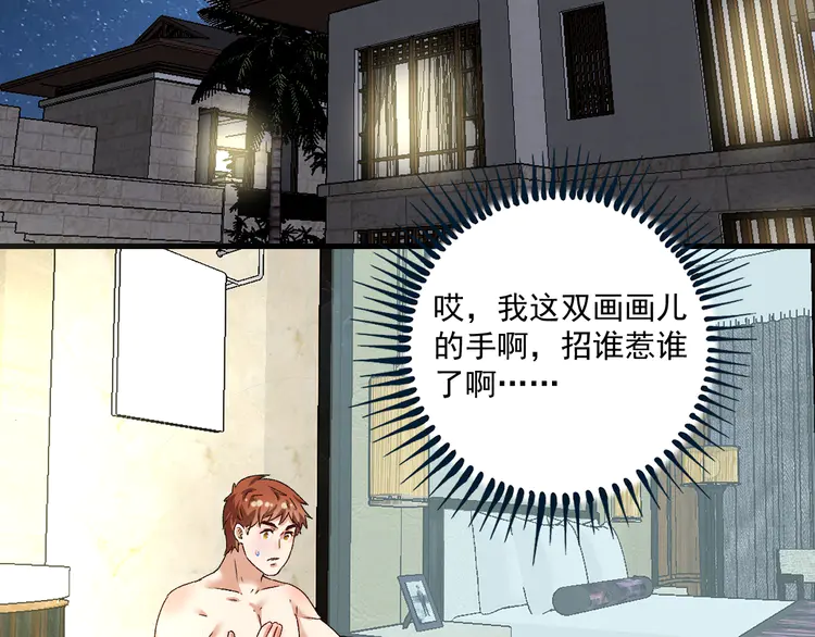 我的成就有点多125 第123话 奇怪的新任务