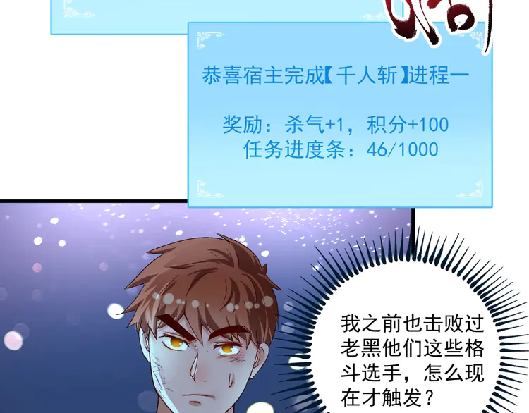 我的成就有点多125 第123话 奇怪的新任务