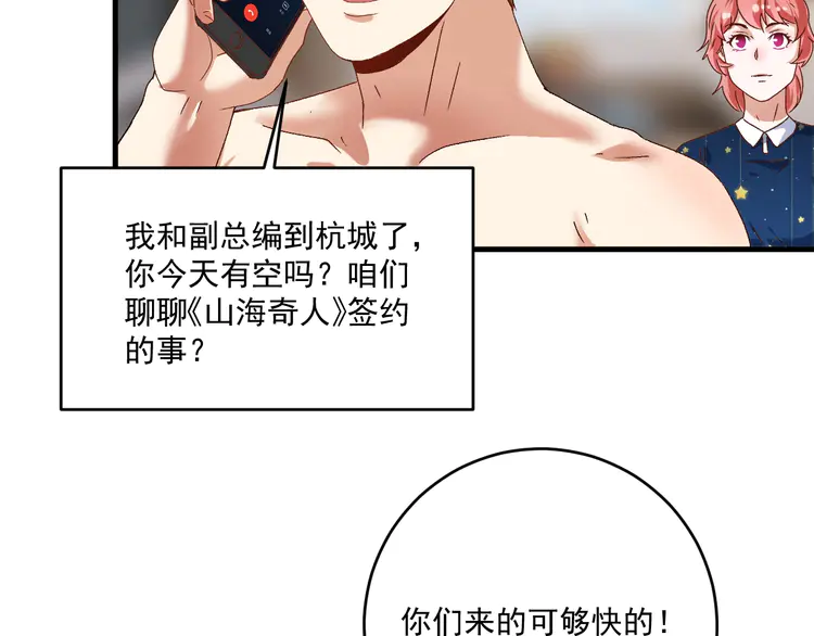 我的成就有点多127 第125话 成功签约