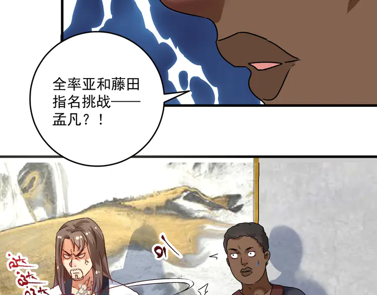我的成就有点多128 第126话 外国人的挑衅