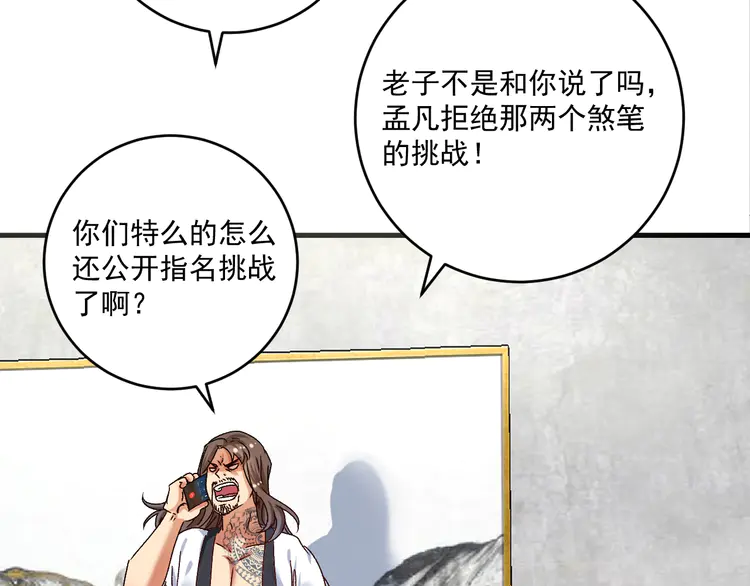 我的成就有点多128 第126话 外国人的挑衅