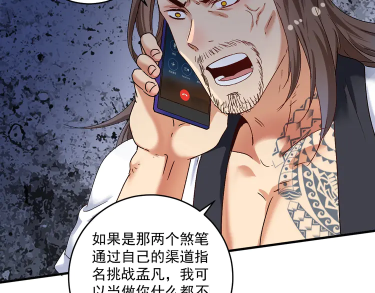 我的成就有点多128 第126话 外国人的挑衅