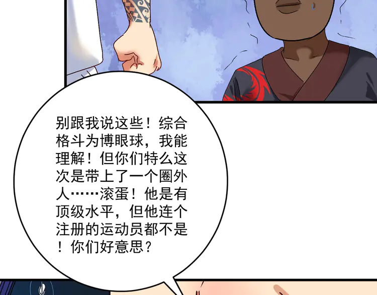 我的成就有点多128 第126话 外国人的挑衅