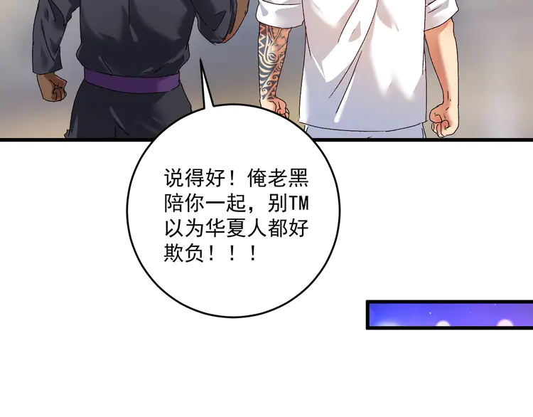 我的成就有点多128 第126话 外国人的挑衅