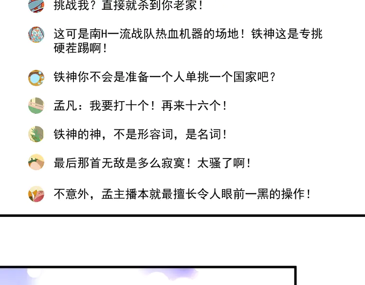我的成就有点多131 第129话 OFC的反应
