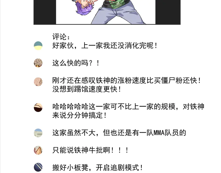 我的成就有点多131 第129话 OFC的反应