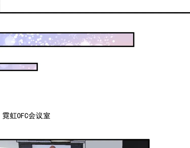 我的成就有点多131 第129话 OFC的反应