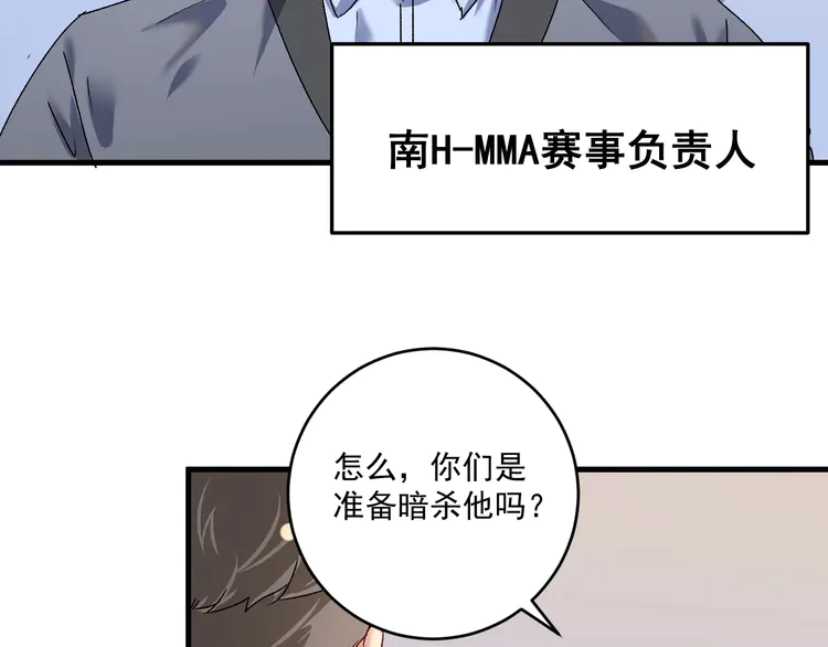 我的成就有点多131 第129话 OFC的反应