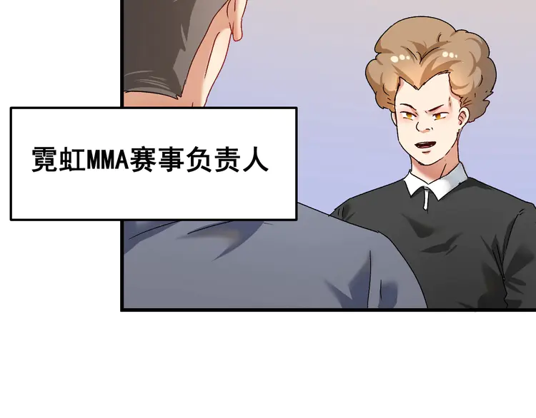 我的成就有点多131 第129话 OFC的反应