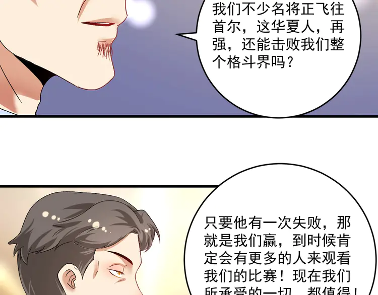 我的成就有点多131 第129话 OFC的反应