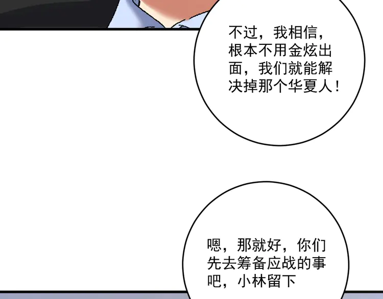 我的成就有点多131 第129话 OFC的反应