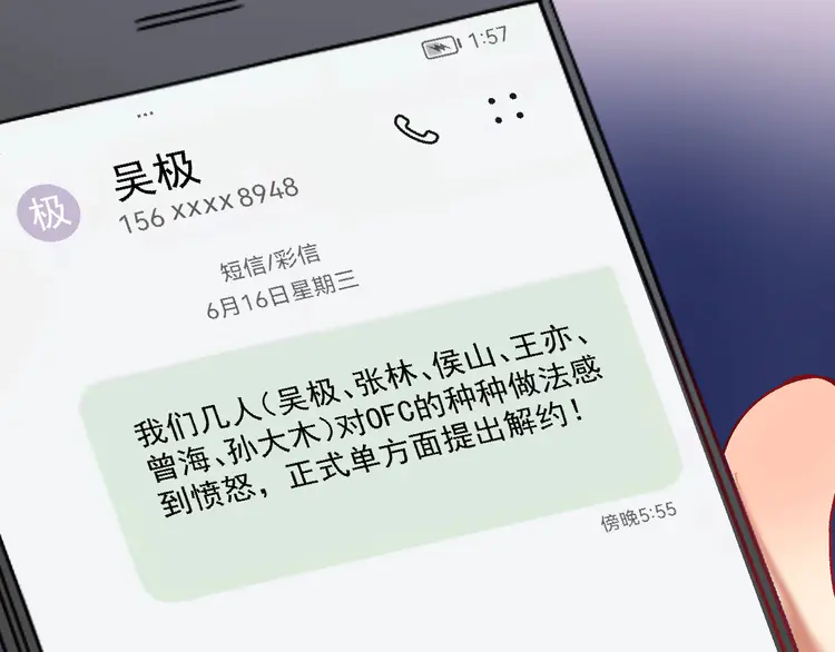 我的成就有点多131 第129话 OFC的反应