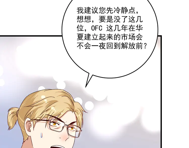 我的成就有点多131 第129话 OFC的反应