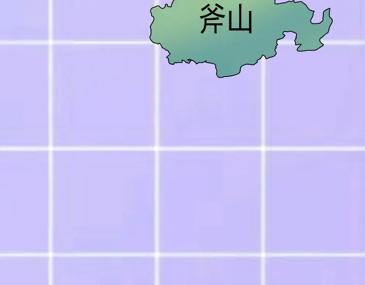 我的成就有点多133 第131话 向虎山行