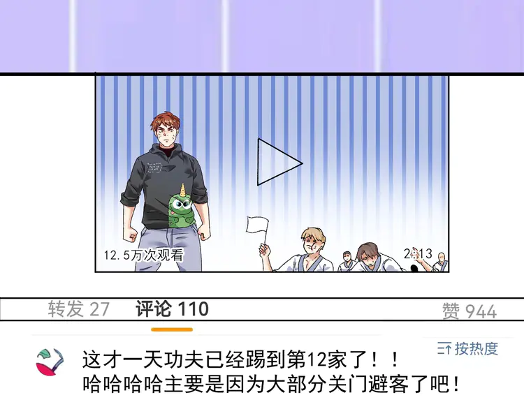 我的成就有点多133 第131话 向虎山行