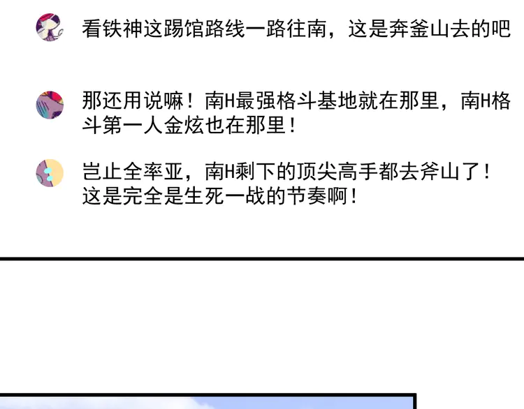 我的成就有点多133 第131话 向虎山行