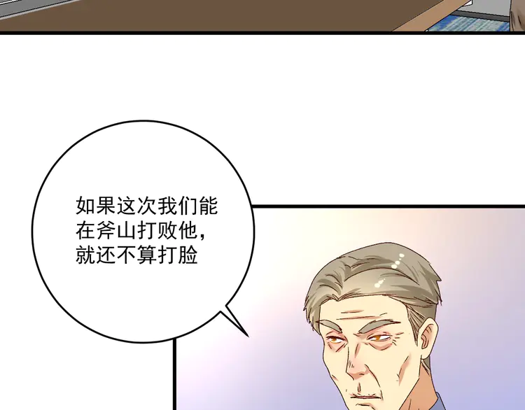 我的成就有点多134 第132话 陷入苦战