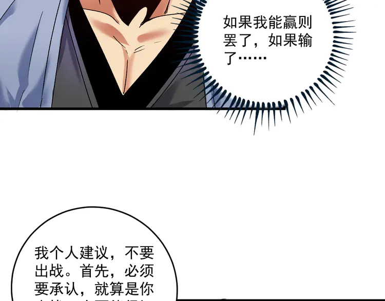 我的成就有点多134 第132话 陷入苦战