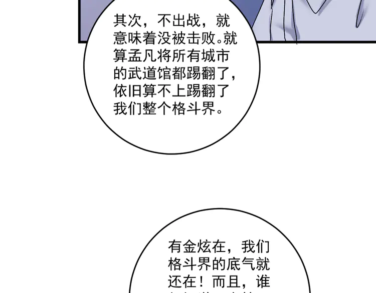 我的成就有点多134 第132话 陷入苦战