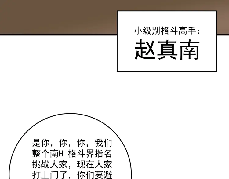 我的成就有点多134 第132话 陷入苦战