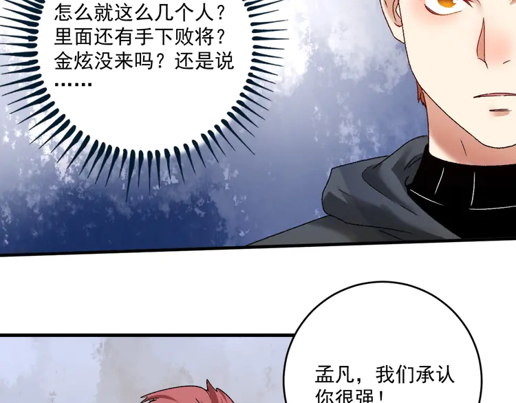 我的成就有点多134 第132话 陷入苦战