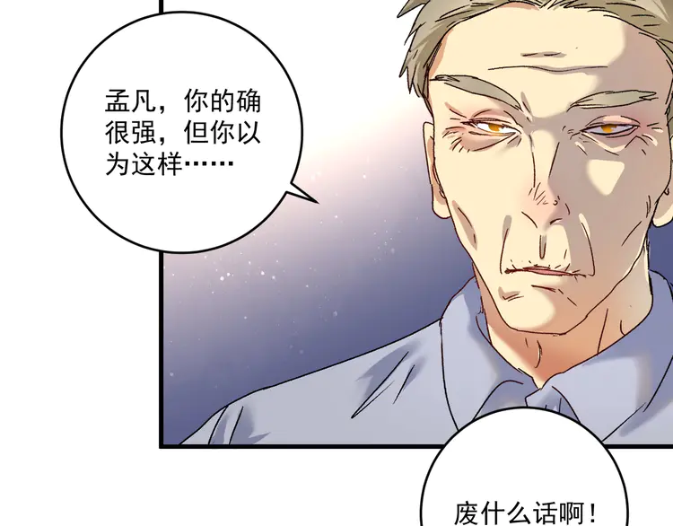 我的成就有点多134 第132话 陷入苦战