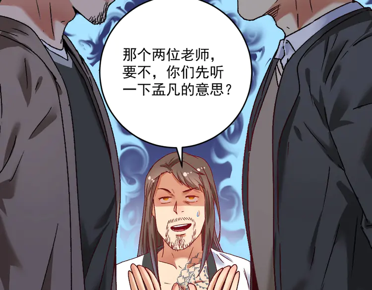 我的成就有点多137 第135话 孟凡的选择