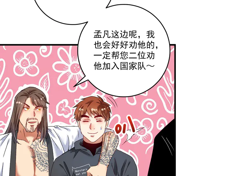 我的成就有点多137 第135话 孟凡的选择