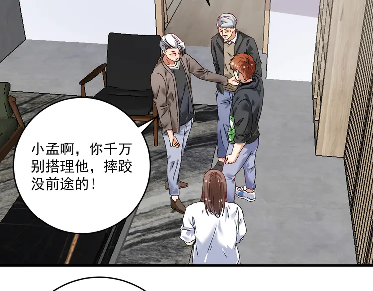 我的成就有点多137 第135话 孟凡的选择