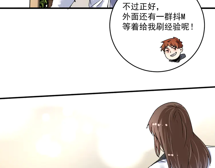 我的成就有点多138 第136话 美好时光