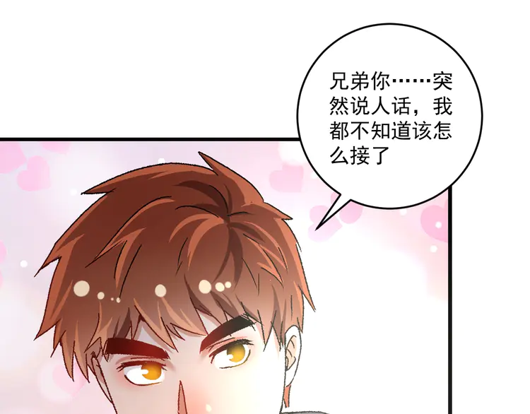 我的成就有点多138 第136话 美好时光