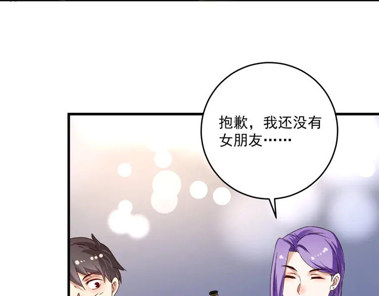 我的成就有点多139 第137话 感情升温