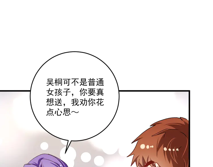 我的成就有点多139 第137话 感情升温