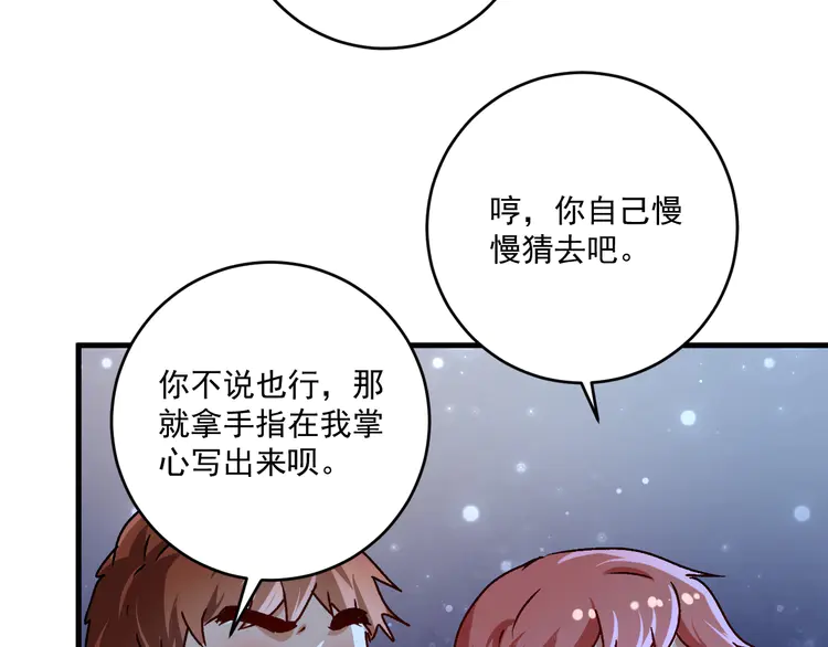 我的成就有点多139 第137话 感情升温