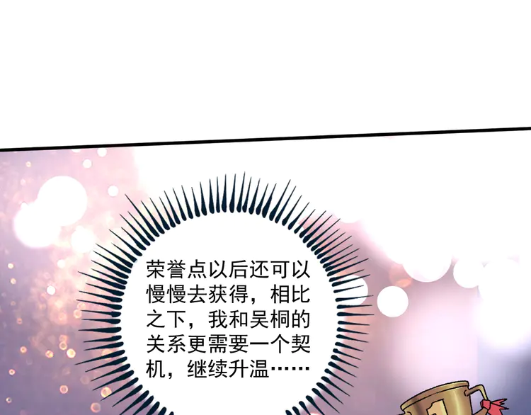 我的成就有点多139 第137话 感情升温