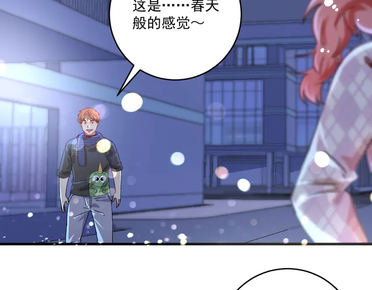 我的成就有点多139 第137话 感情升温