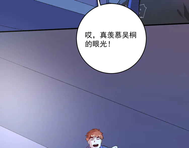 我的成就有点多139 第137话 感情升温