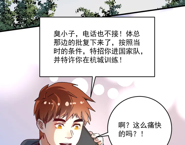 我的成就有点多139 第137话 感情升温