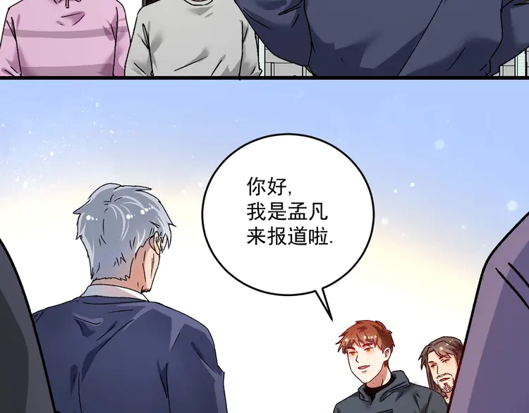 我的成就有点多139 第137话 感情升温
