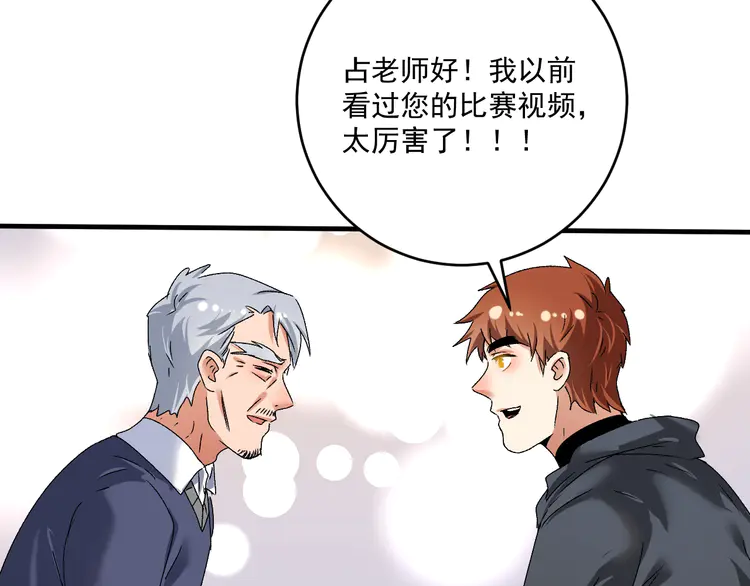 我的成就有点多139 第137话 感情升温