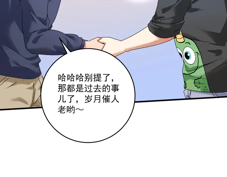 我的成就有点多139 第137话 感情升温