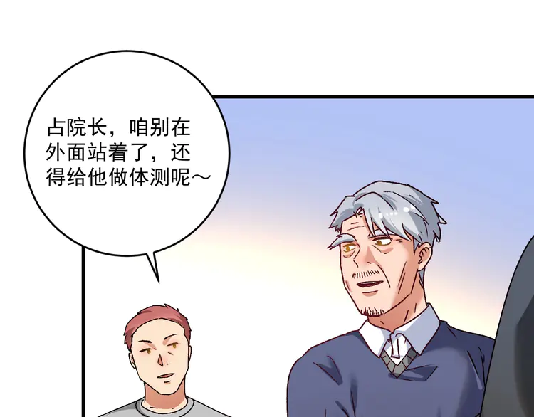 我的成就有点多139 第137话 感情升温