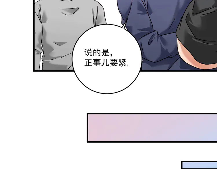 我的成就有点多139 第137话 感情升温