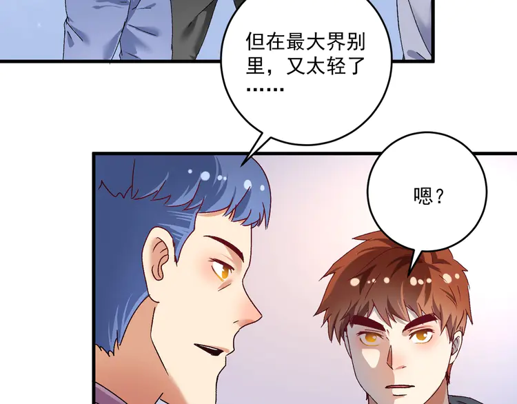 我的成就有点多139 第137话 感情升温