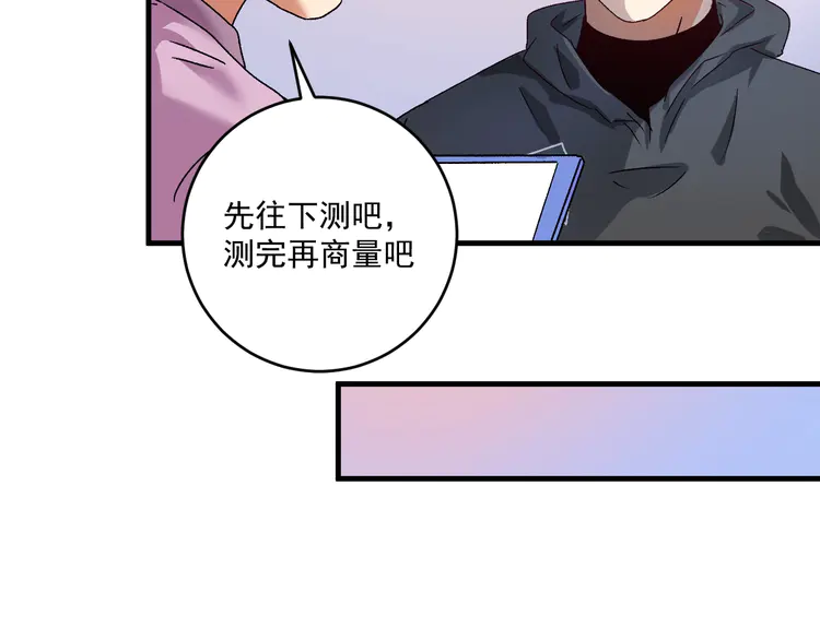 我的成就有点多139 第137话 感情升温