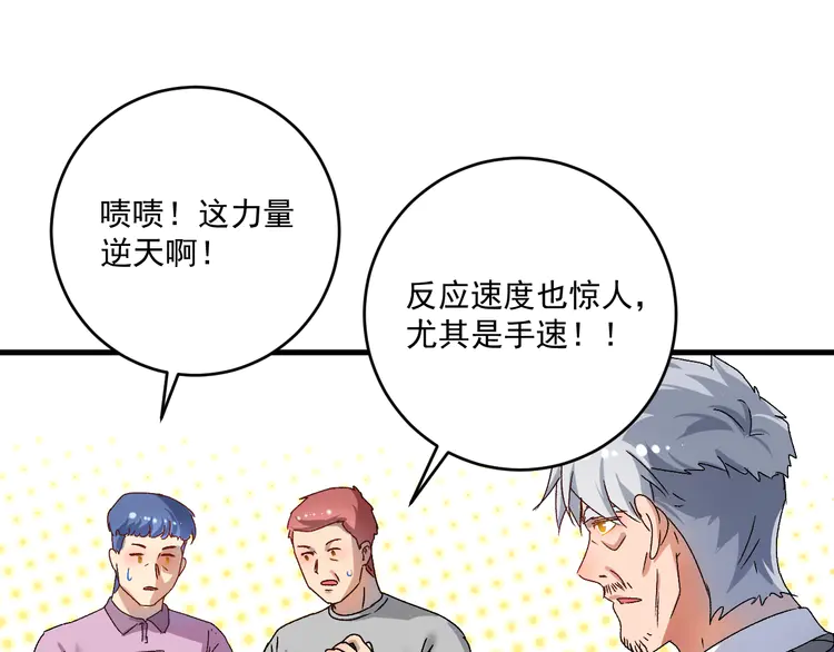 我的成就有点多139 第137话 感情升温